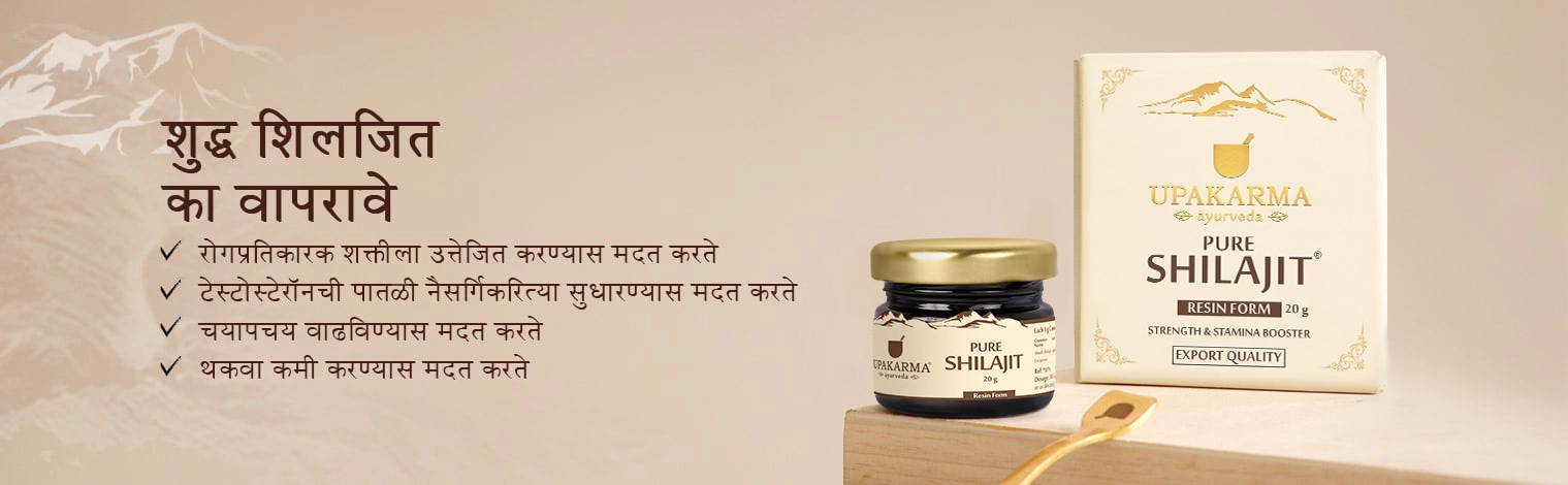 Upakarma Shilajit Resin